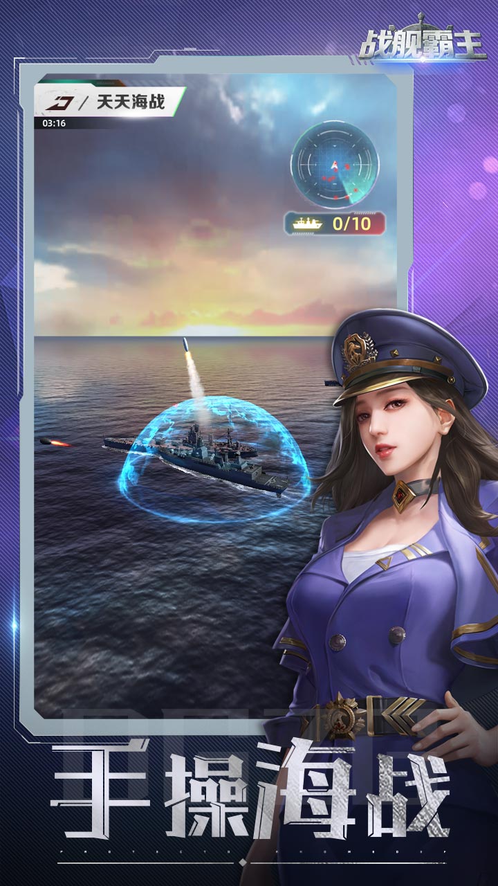 战舰霸主游戏截图