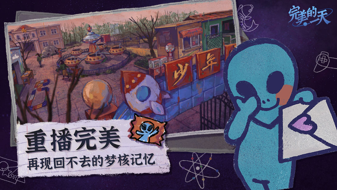 完美的一天游戏截图