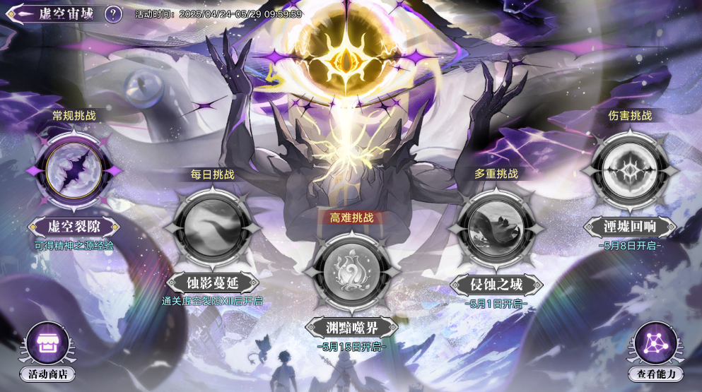 全新版本主题活动【虚空宙域】