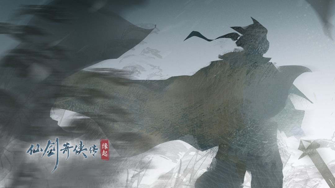 仙剑奇侠传:缘起游戏截图