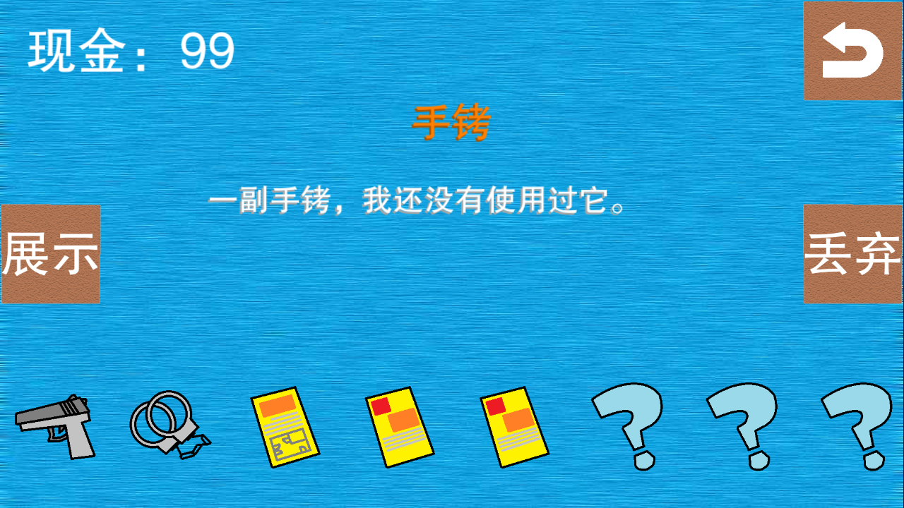 侦查故事游戏截图