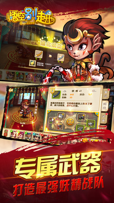 悟空别走开-梦幻动作卡牌手游游戏截图