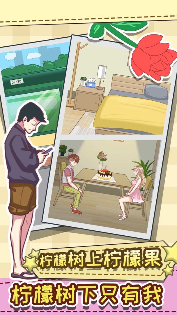 强拆情侣游戏截图