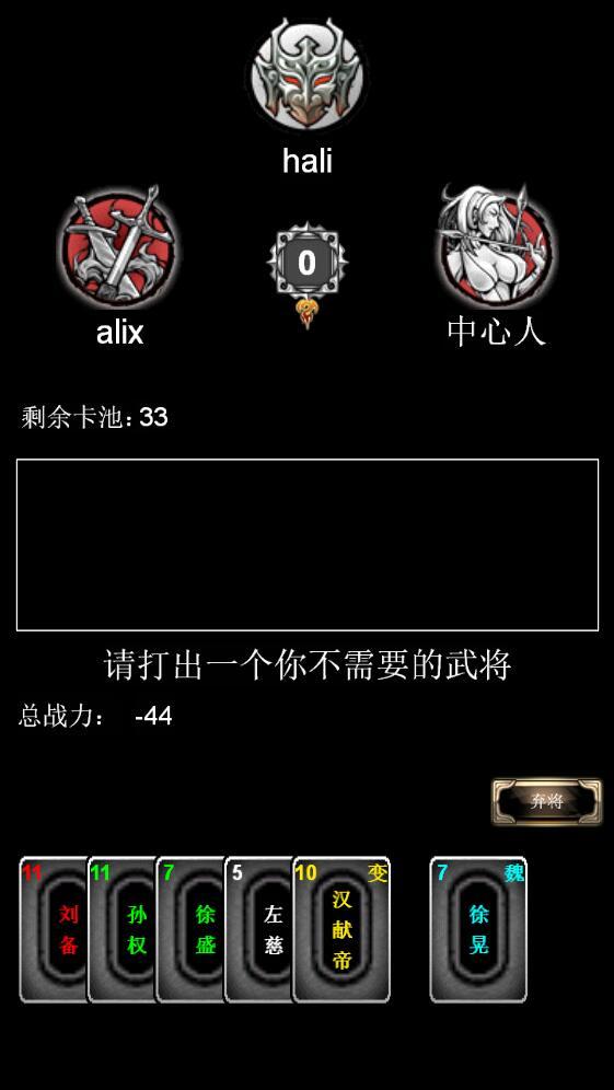 三国点将录游戏截图