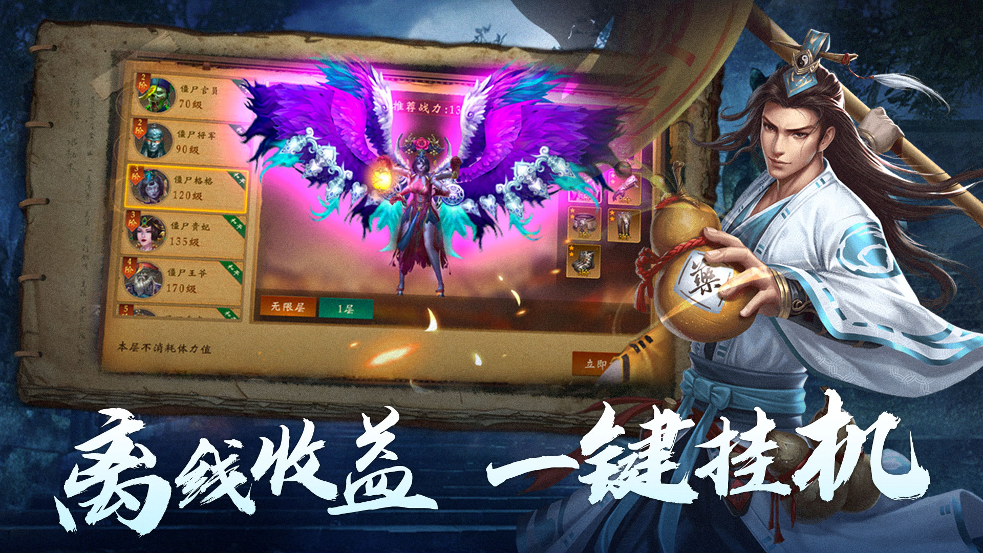 三生问道游戏截图