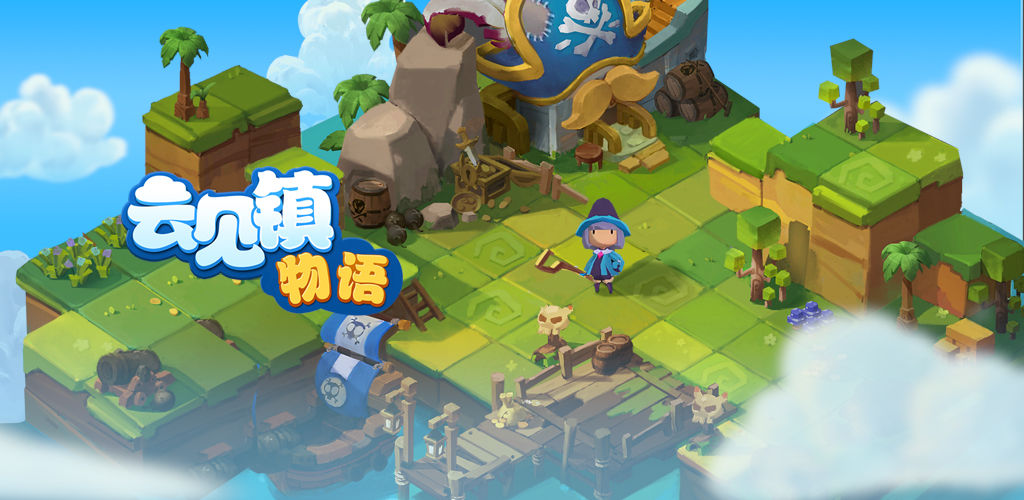 云见镇物语
