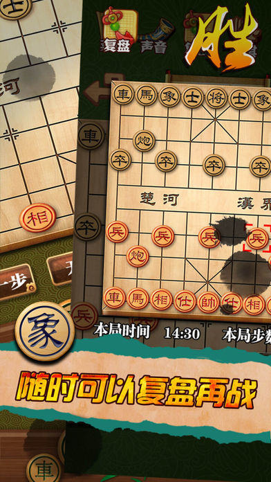 象棋——双人对战版,开心挑战中国象棋残局的单机版小游戏游戏截图