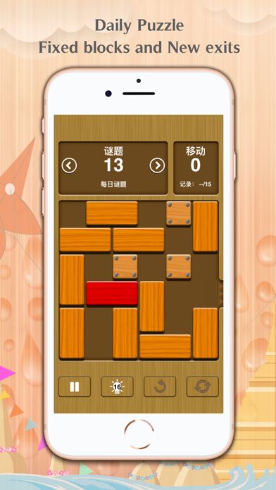 经典滑块拼图游戏 - Unblock Me Premium游戏截图