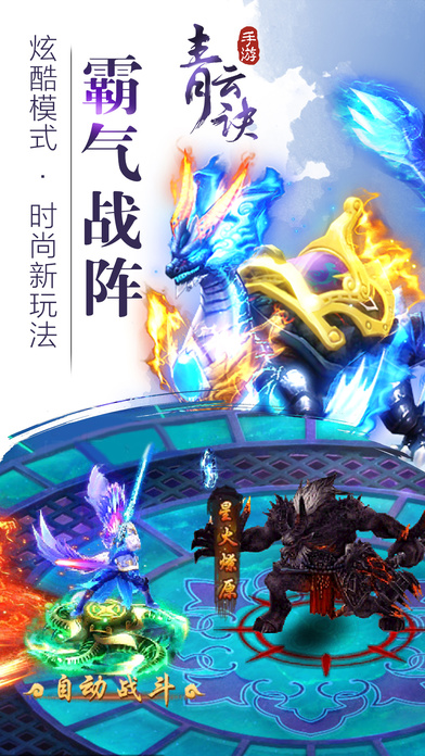 青云诀-一剑光寒十九洲游戏截图