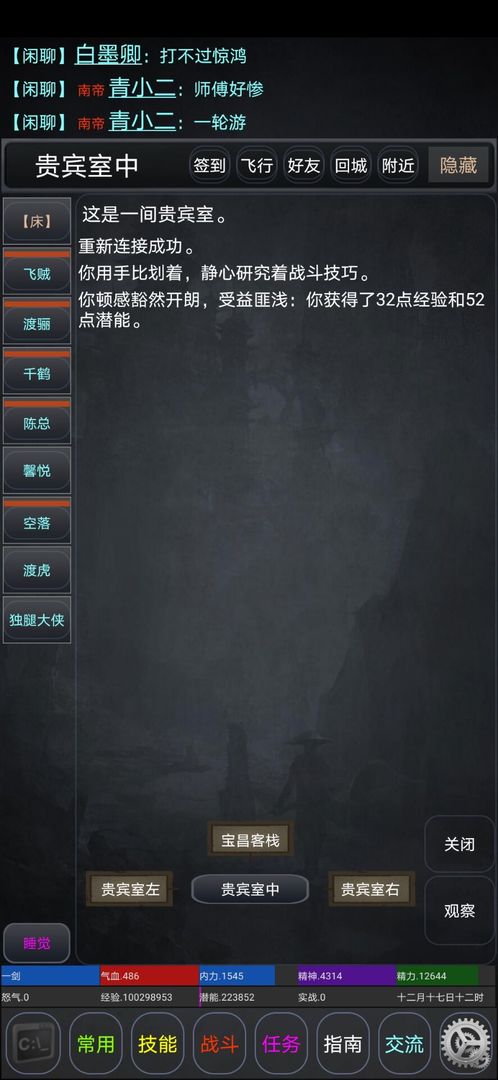 休闲江湖游戏截图