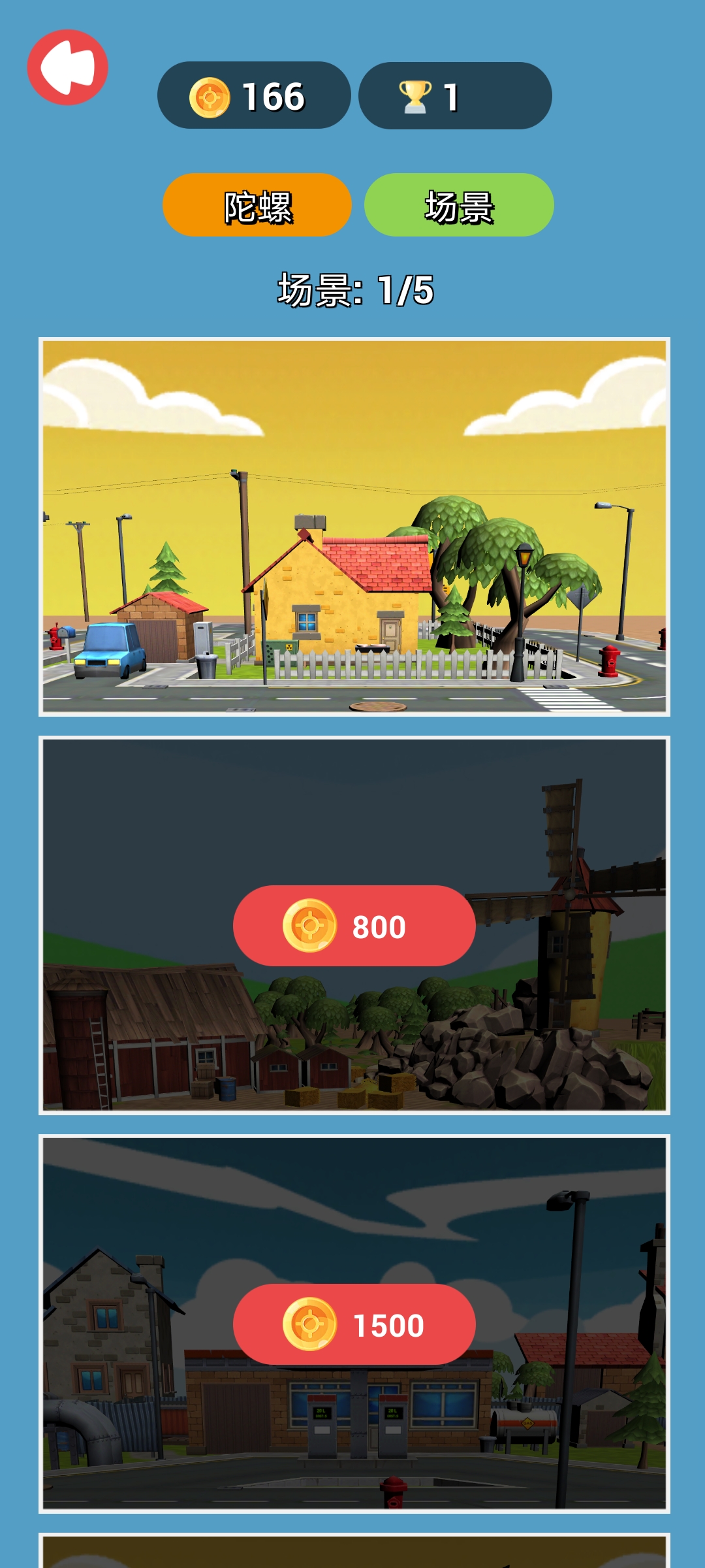 陀螺大作战游戏截图