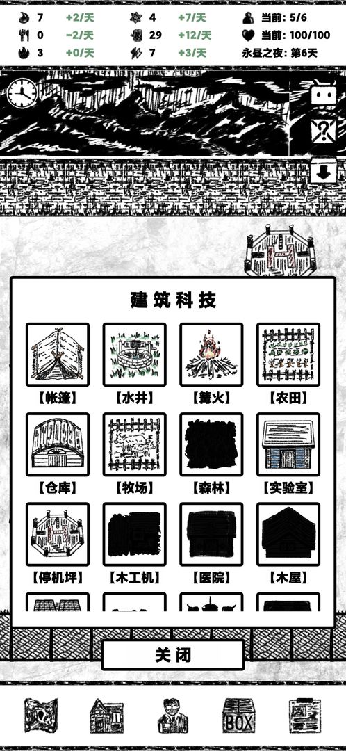 永昼之夜游戏截图