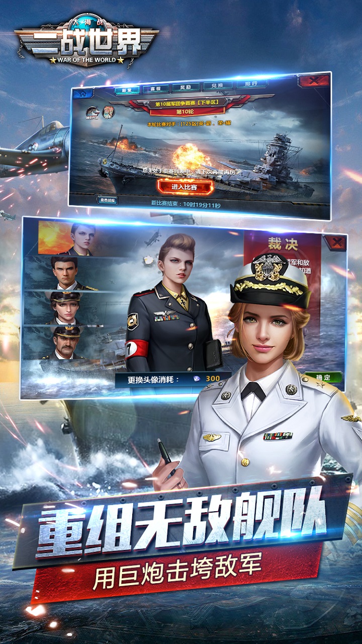 二战世界游戏截图