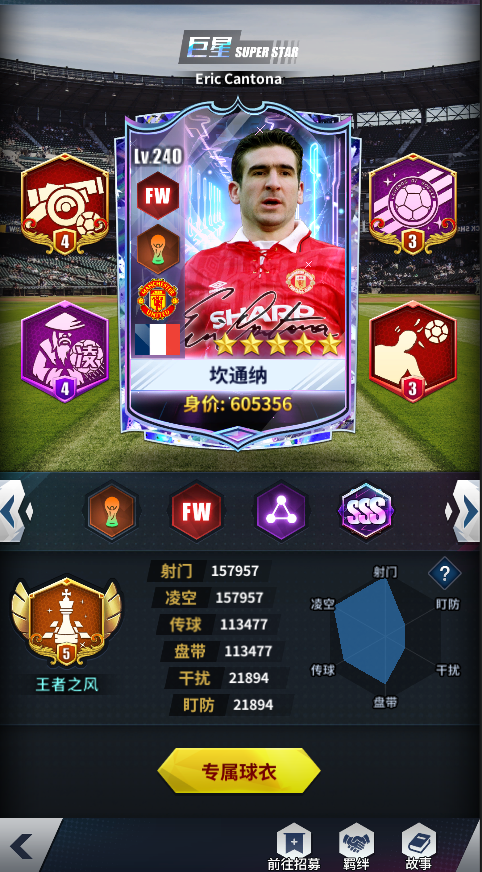 新增全新SSS限定球员坎通纳