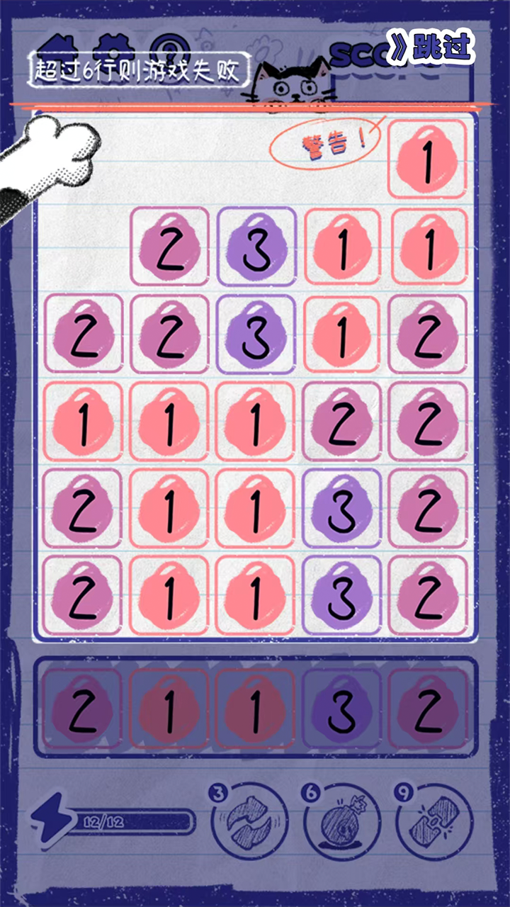 喵野数字游戏截图