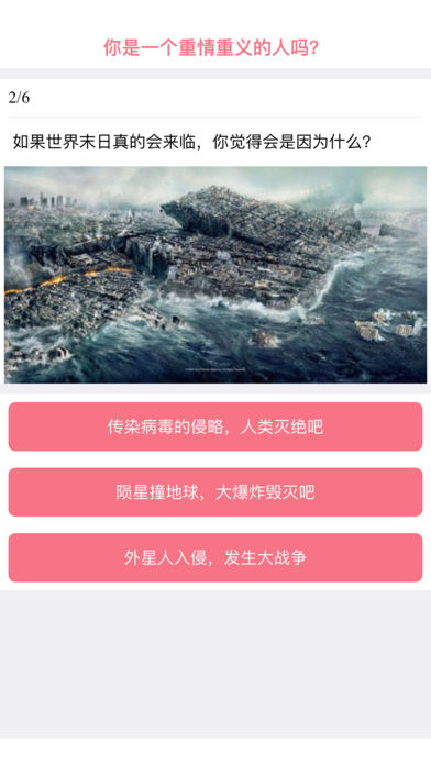 你是重情义的人吗-快来测测是否准确吧游戏截图