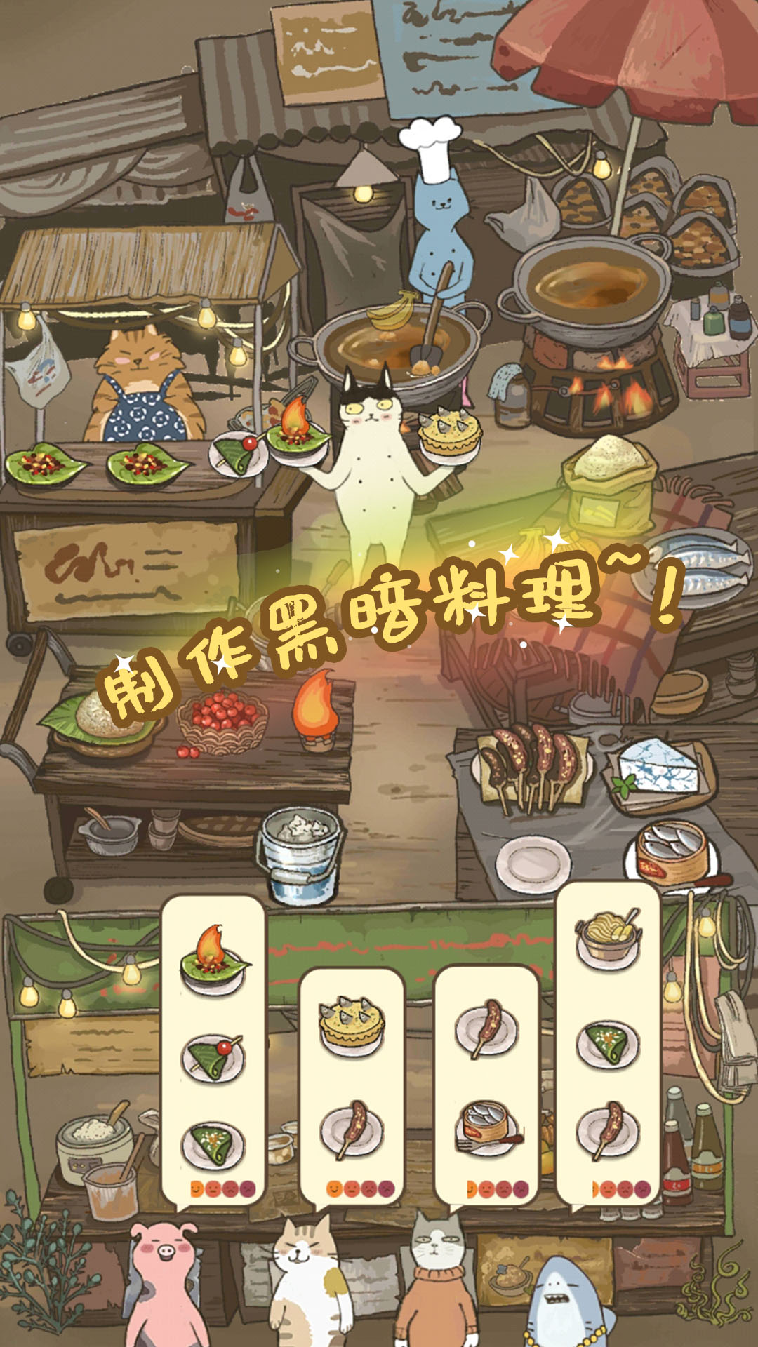 喵掌柜的料理屋游戏截图