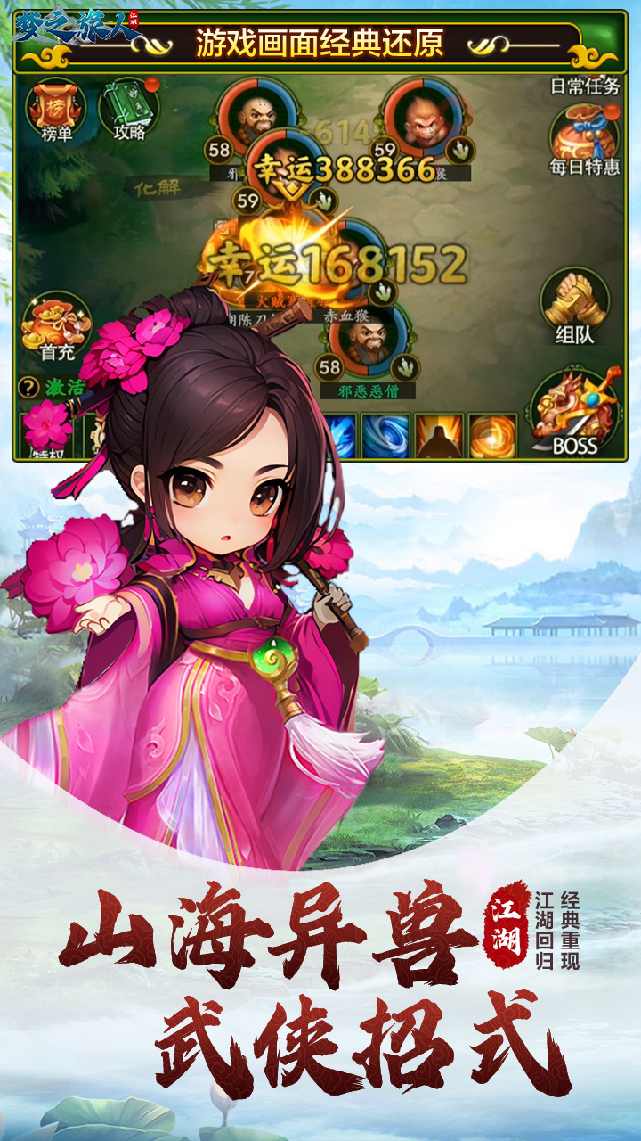 梦之旅人游戏截图