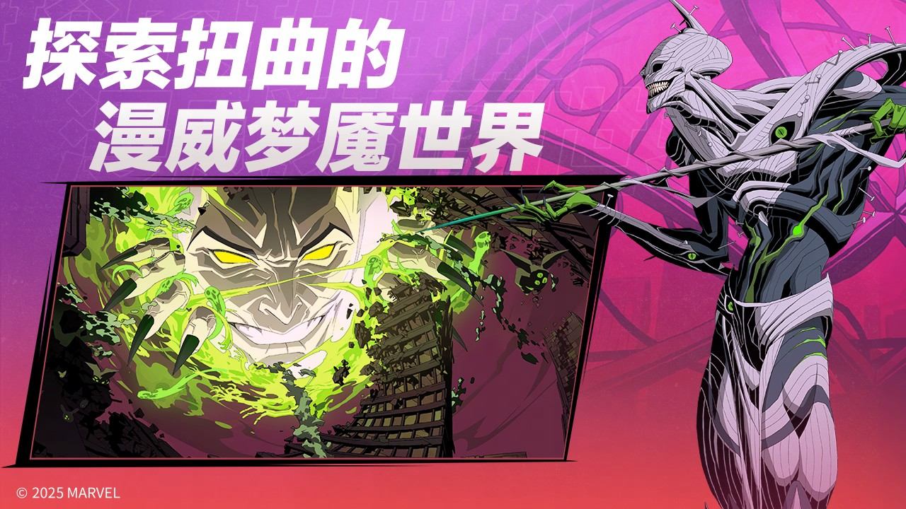 漫威秘法狂潮游戏截图