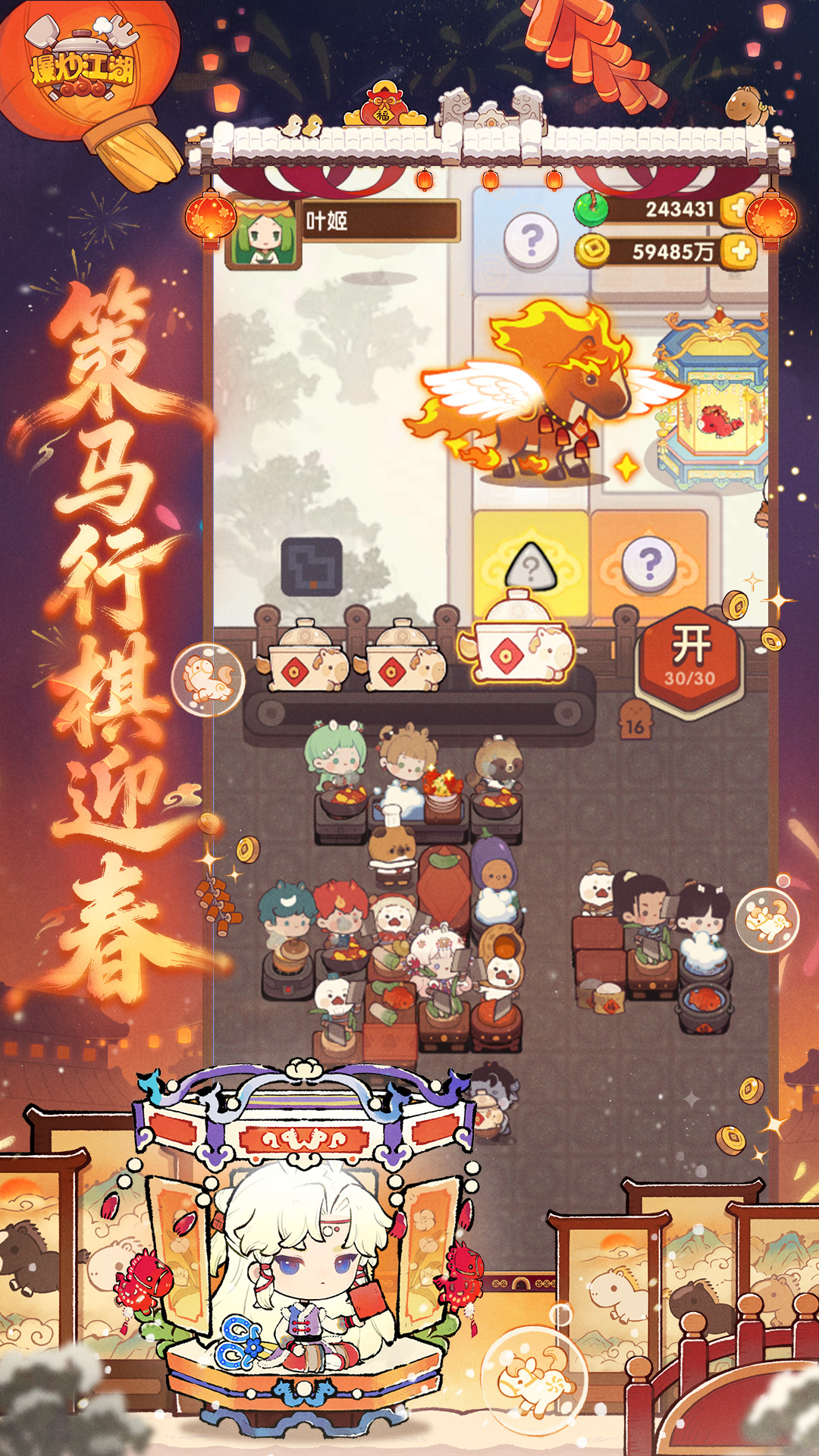 爆炒江湖游戏截图