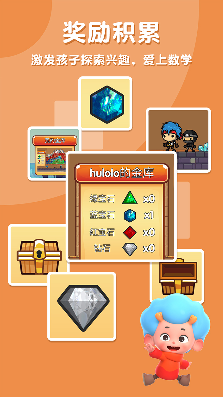 乘法探险家游戏截图