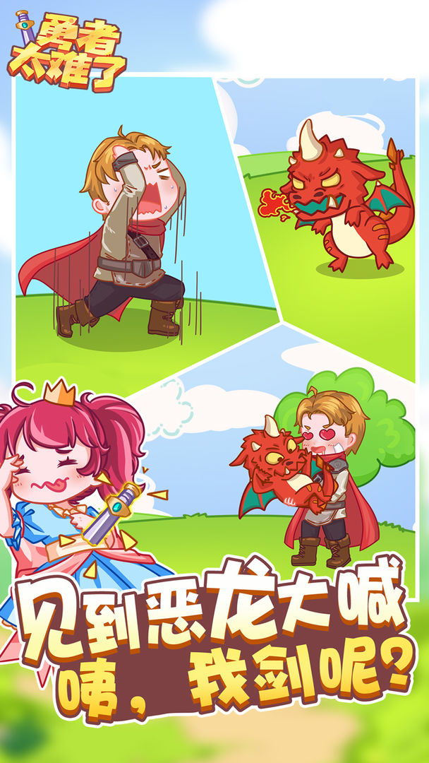 勇者太难了游戏截图