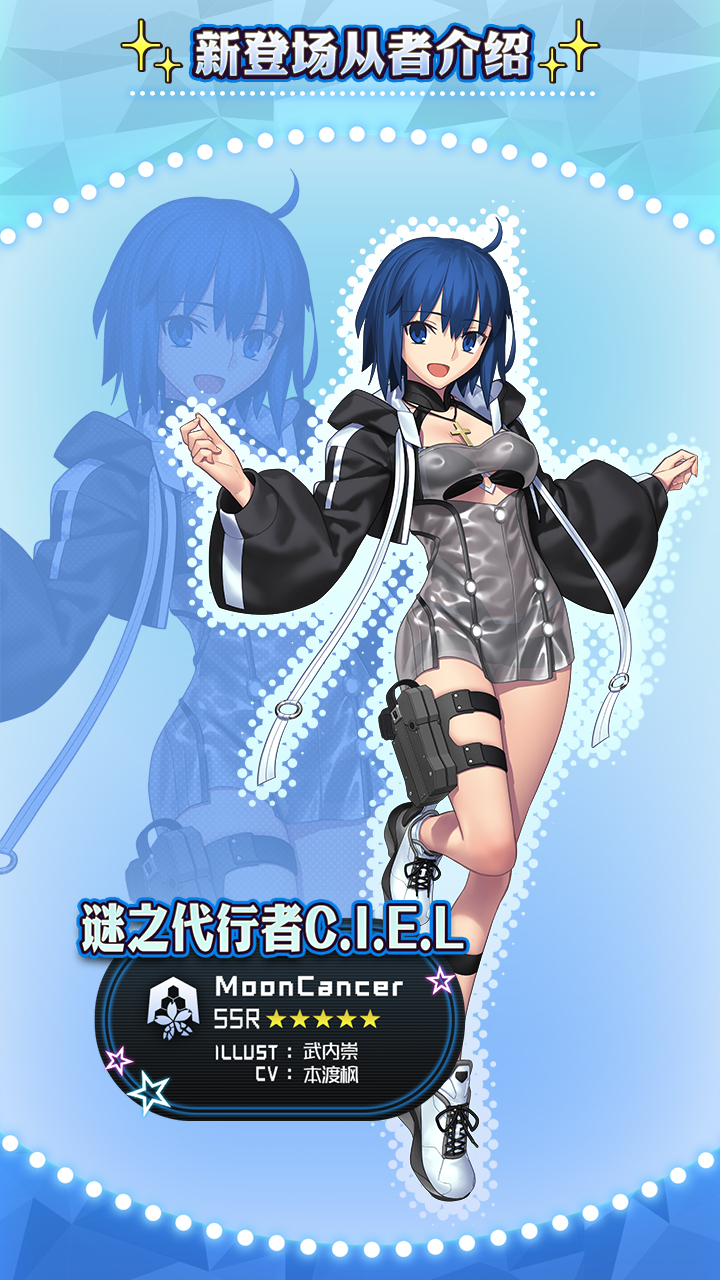 谜之代行者C.I.E.L登场！