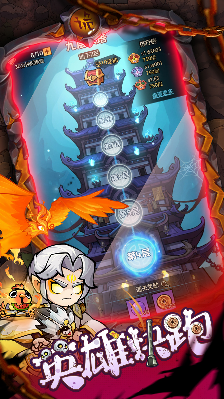 英雄快跑游戏截图