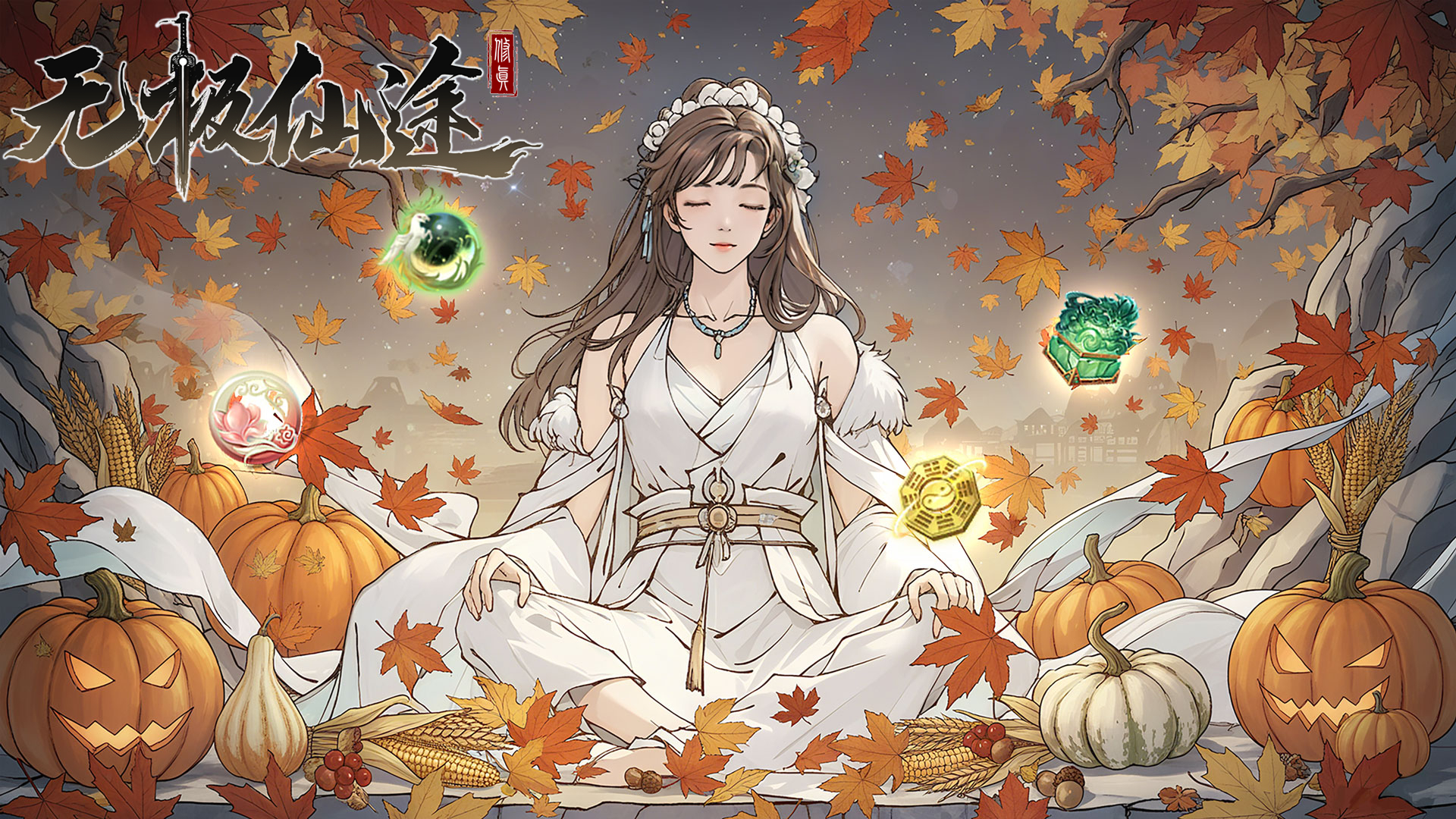 感恩有你・仙途共度暖心盛典！