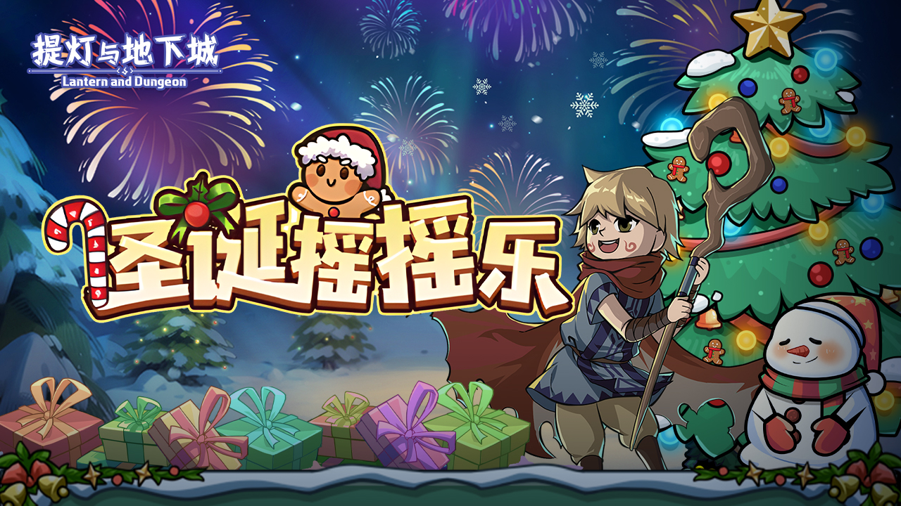 “圣诞摇摇乐”活动