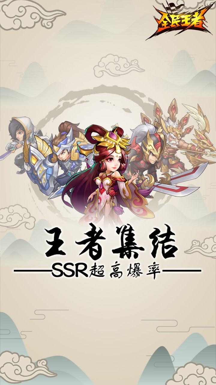 全民王者游戏截图