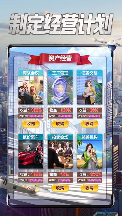 要做大富翁-真实模拟商业争霸游戏截图