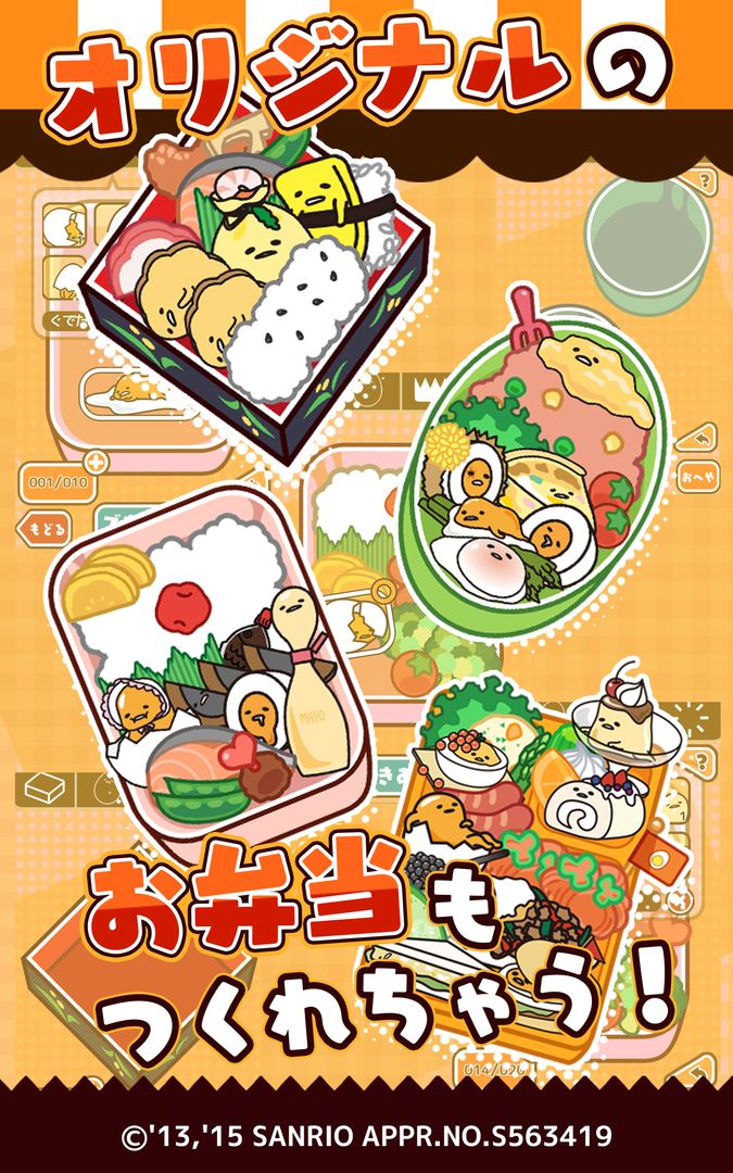 さわって!ぐでたま游戏截图