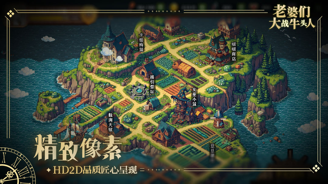 老婆们大战牛头人(TapTap测试版)游戏截图