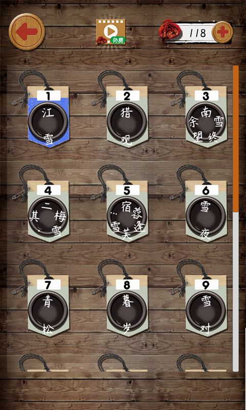 不背诗词游戏截图