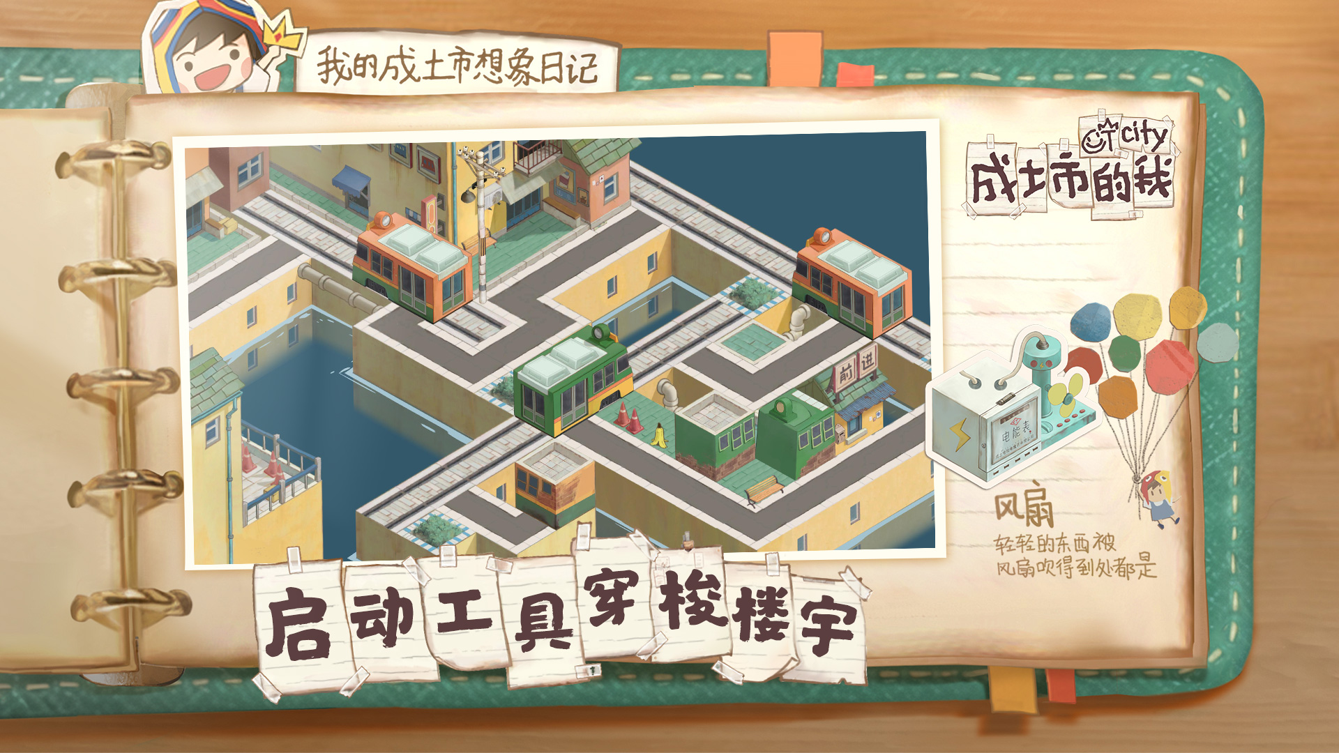 成土市的我游戏截图