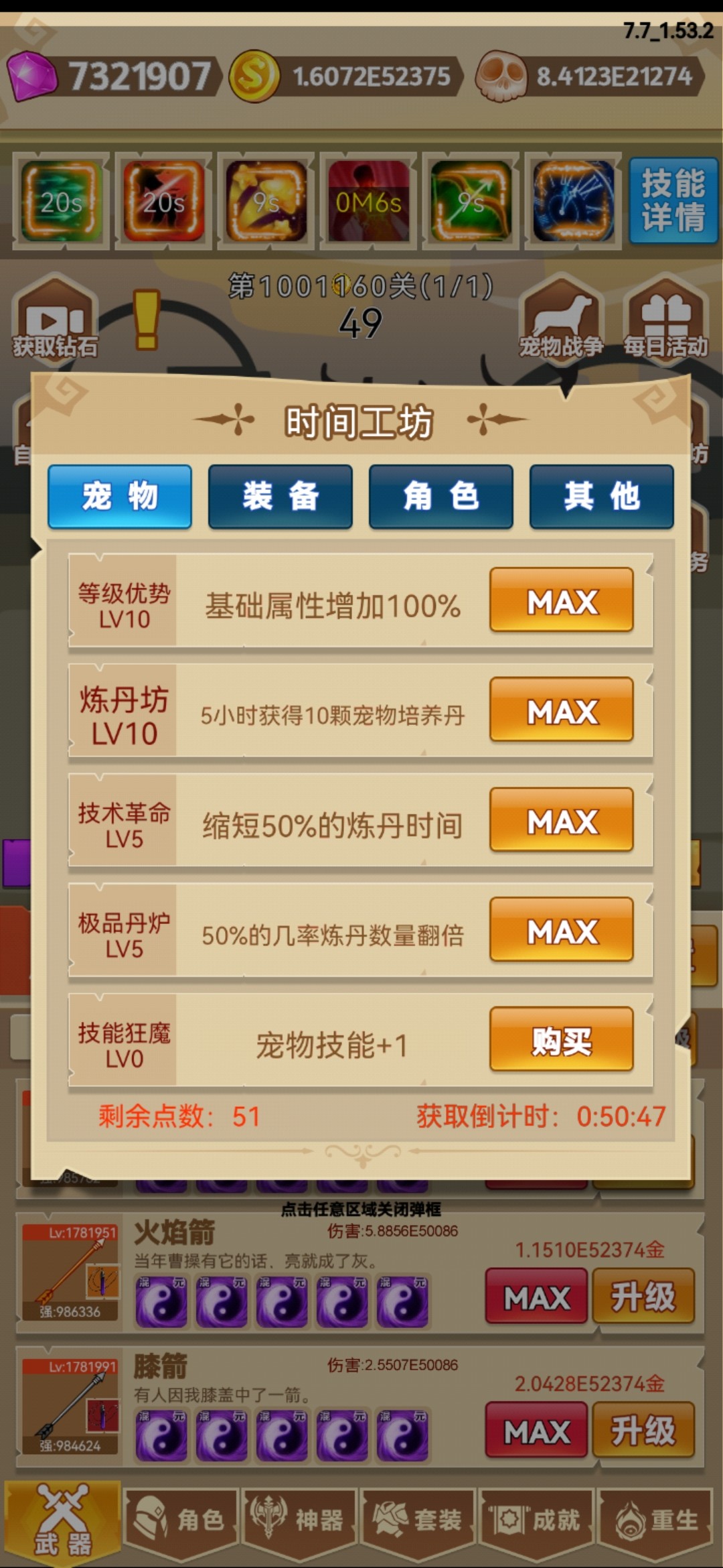 挂不完的机游戏截图