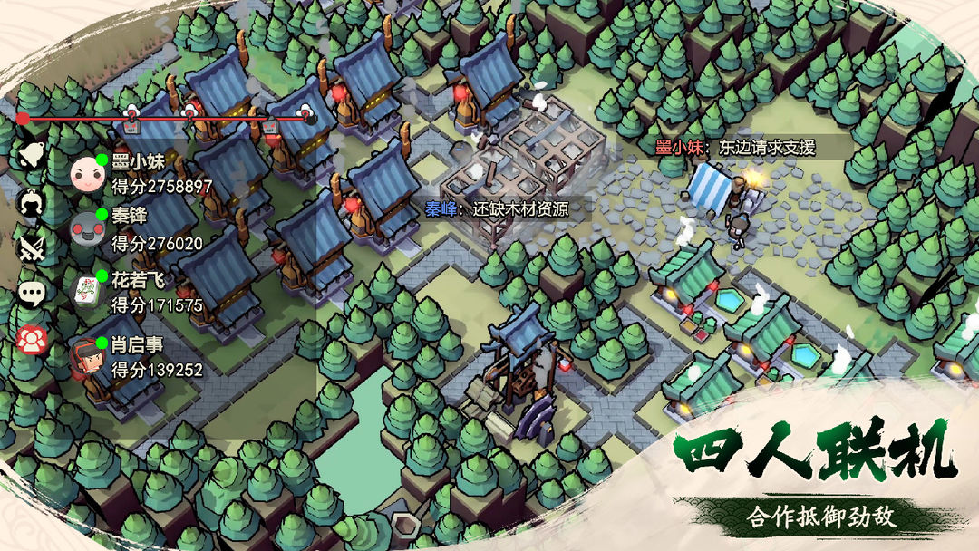 墨守孤城游戏截图