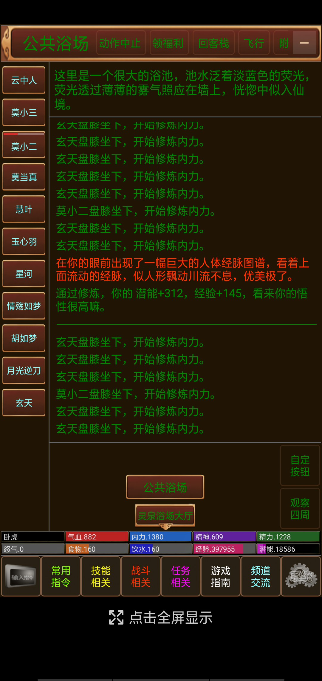 风雨江湖2游戏截图