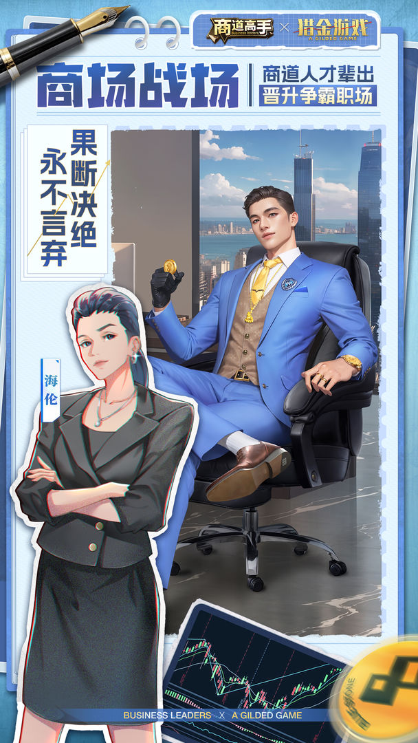 商道高手游戏截图