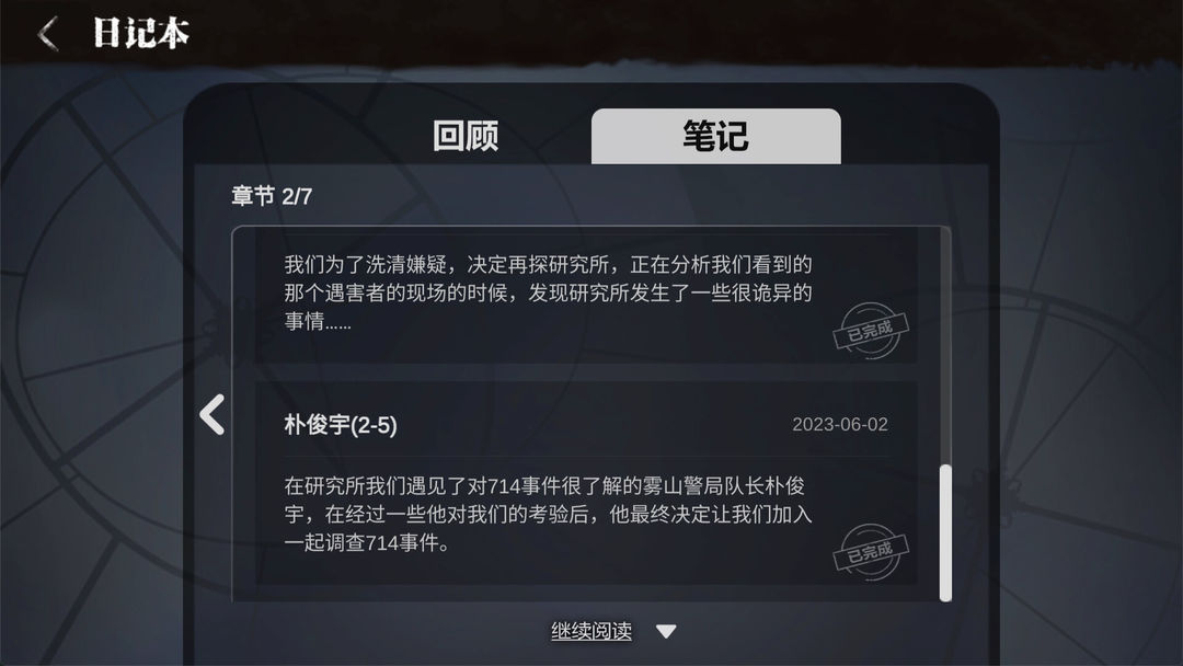 零下记忆游戏截图