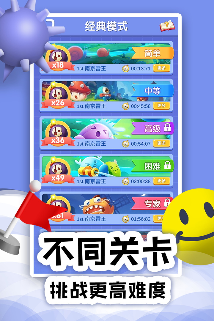 扫雷Online游戏截图