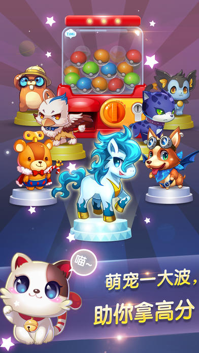 天天星连萌游戏截图