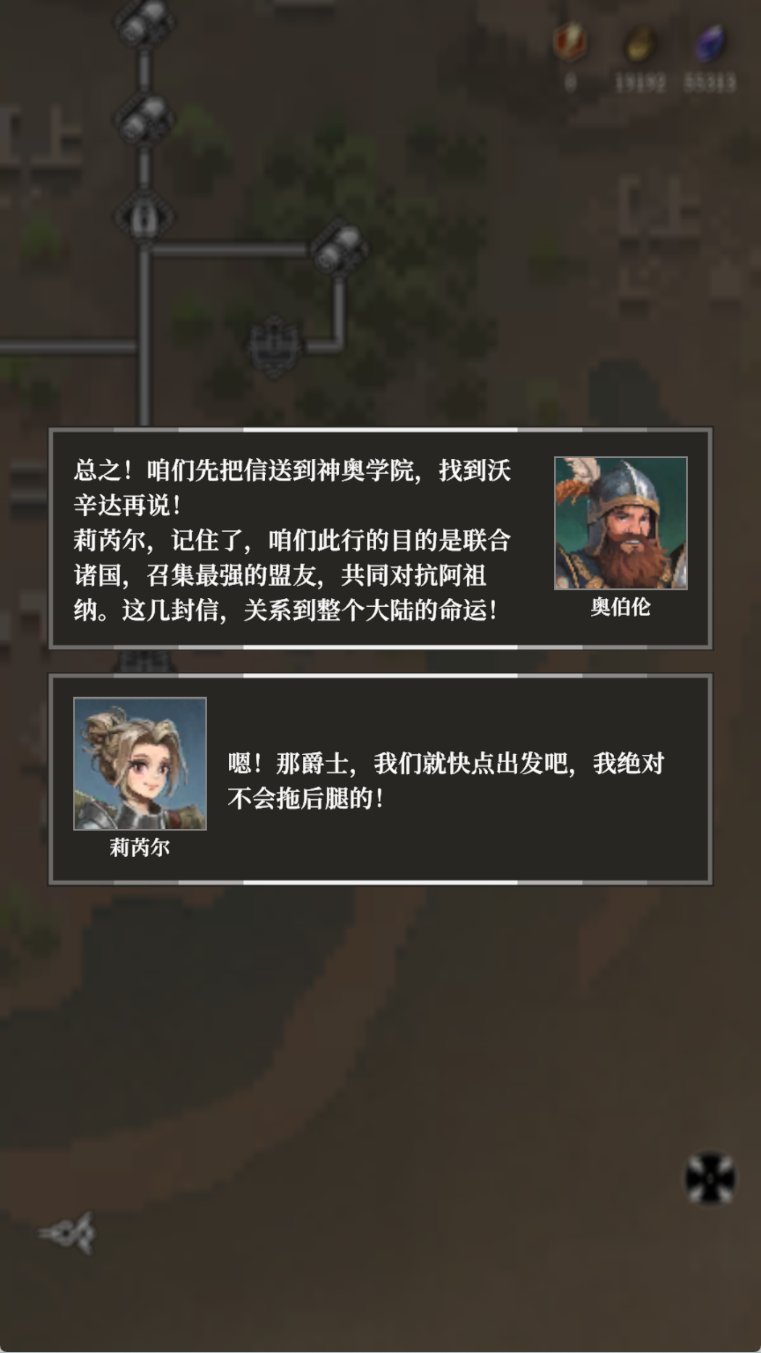 新玩法——「信使奇旅」