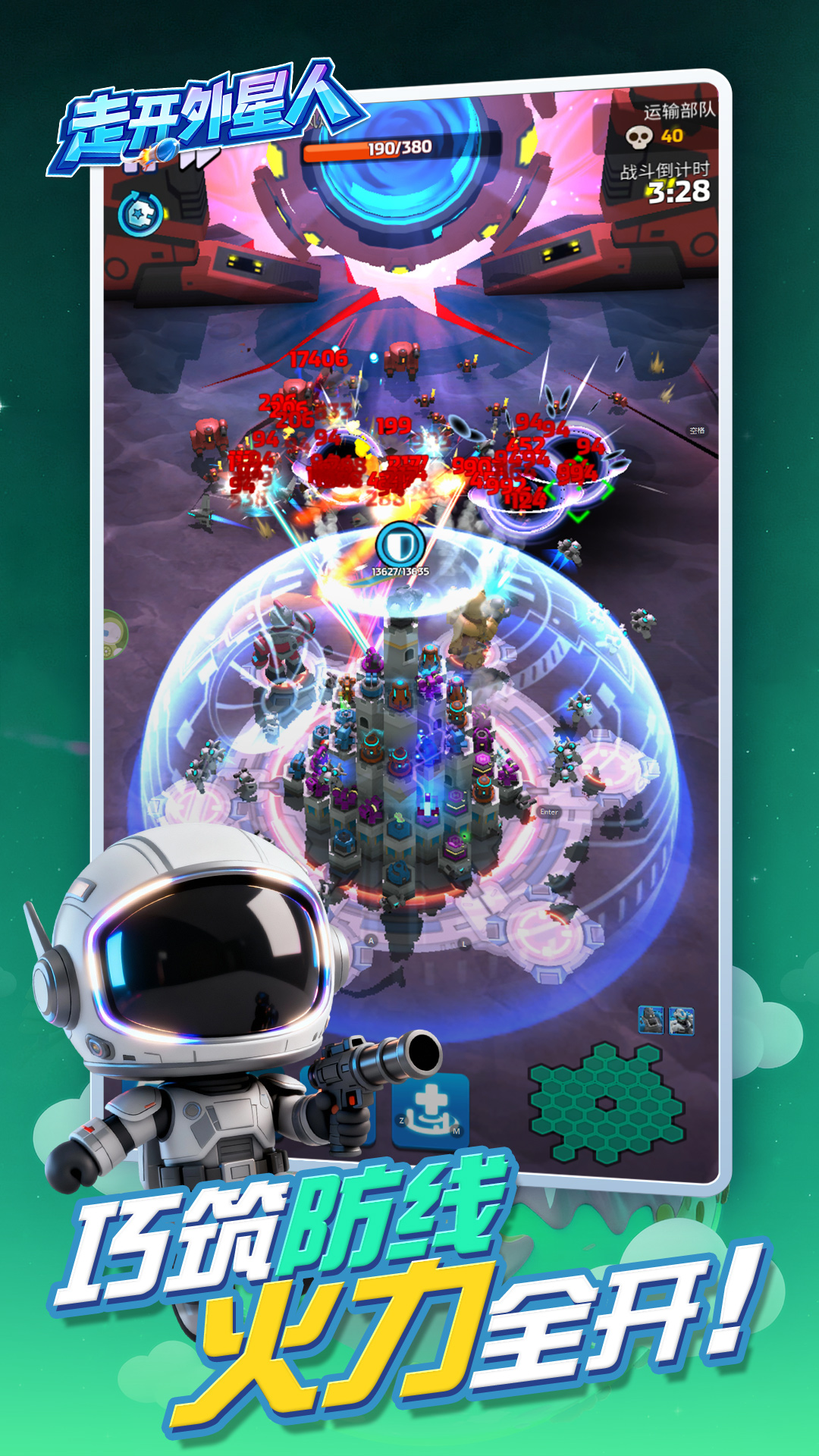 走开外星人游戏截图