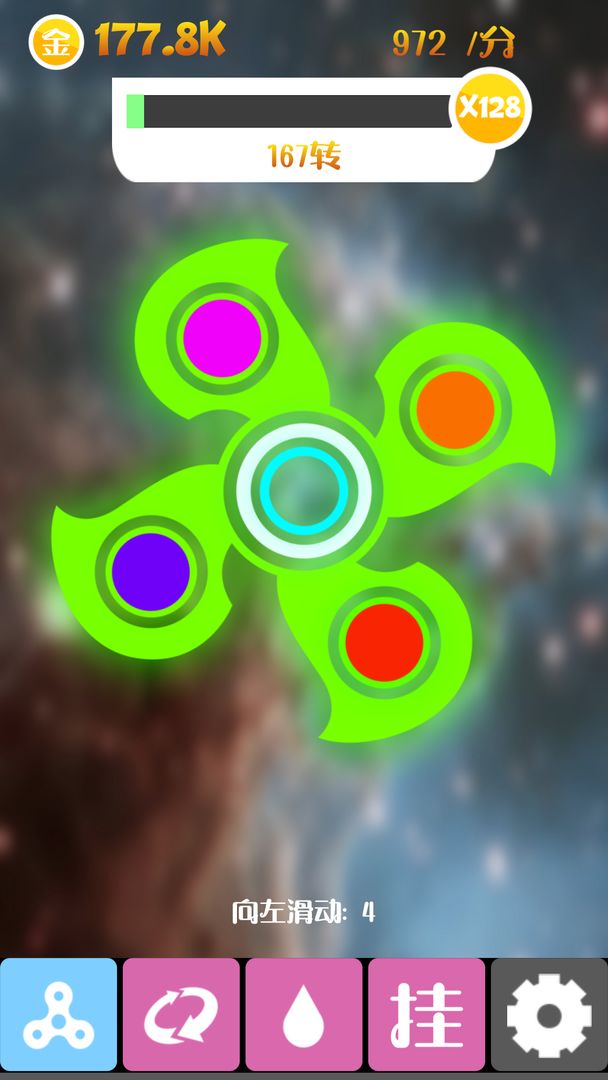 震撼指尖陀螺游戏截图