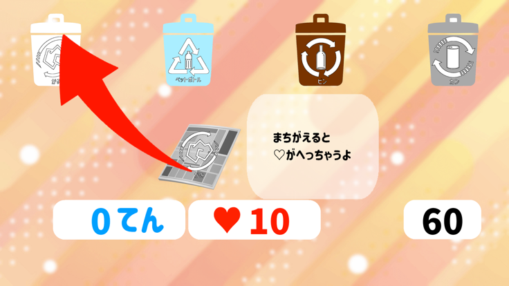 リサイクルだいさくせん！游戏截图