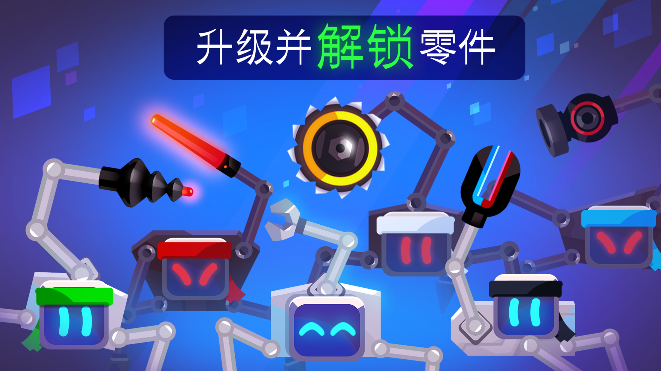 Robotics!游戏截图
