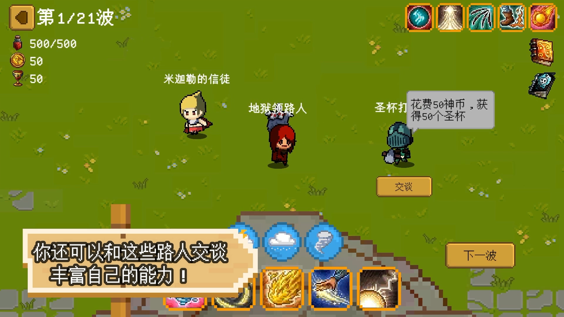 碾碎它们！游戏截图