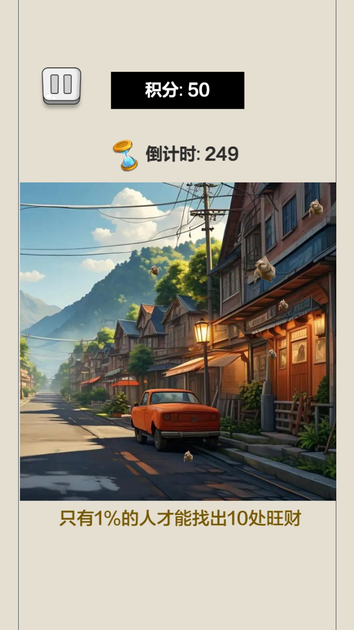 眼力大挑战游戏截图